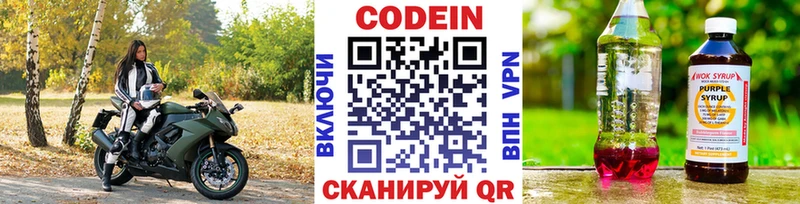Купить  Елизово  Codein Purple Drank 